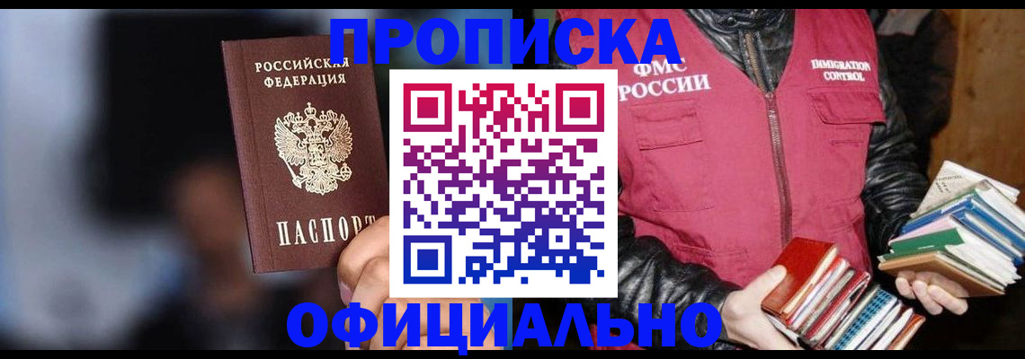 временная регистрация для школы в Мончегорске