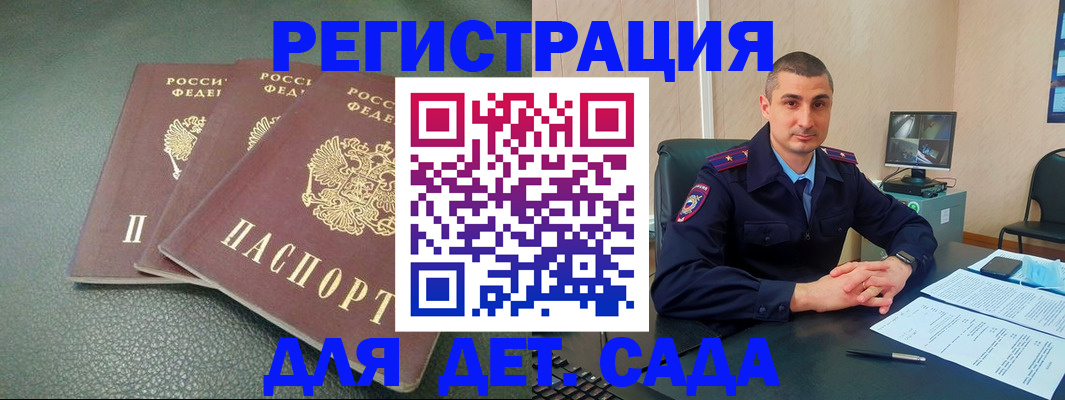 регистрация для дет. сада в Мончегорске