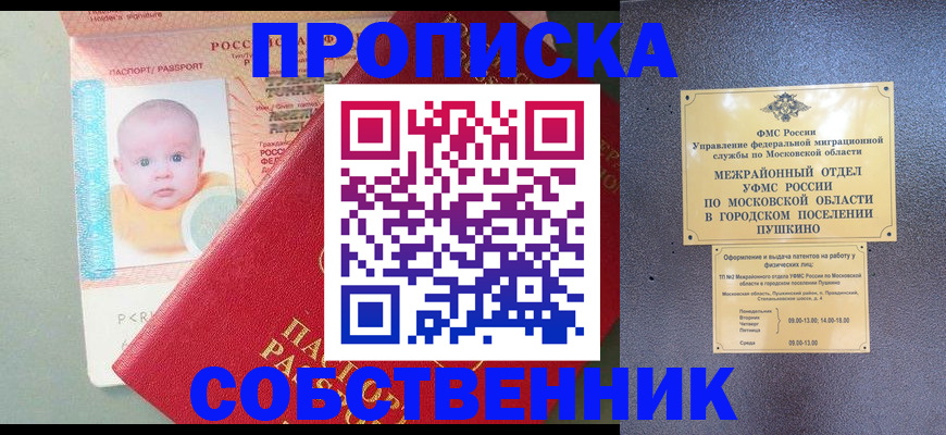 временная регистрация в Мончегорске