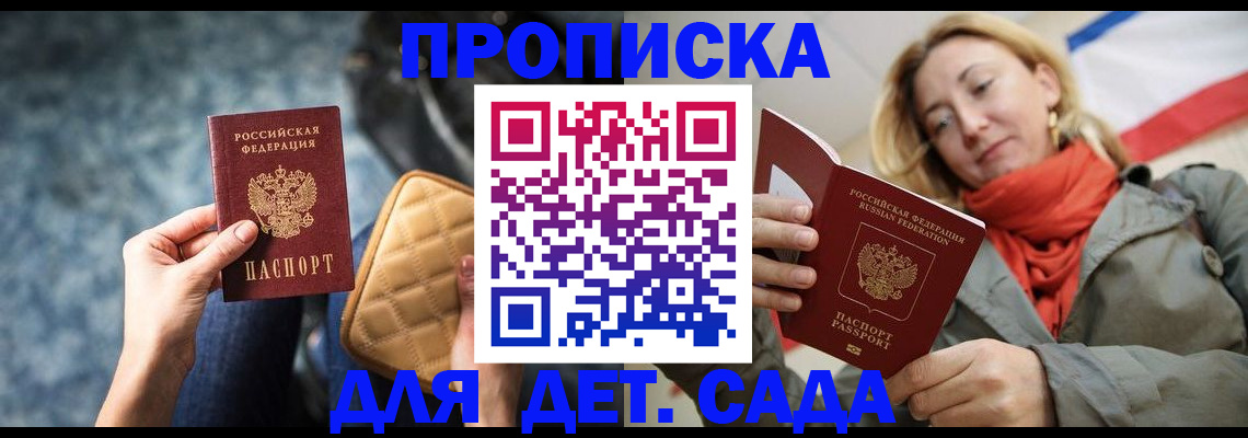 прописка в Мончегорске