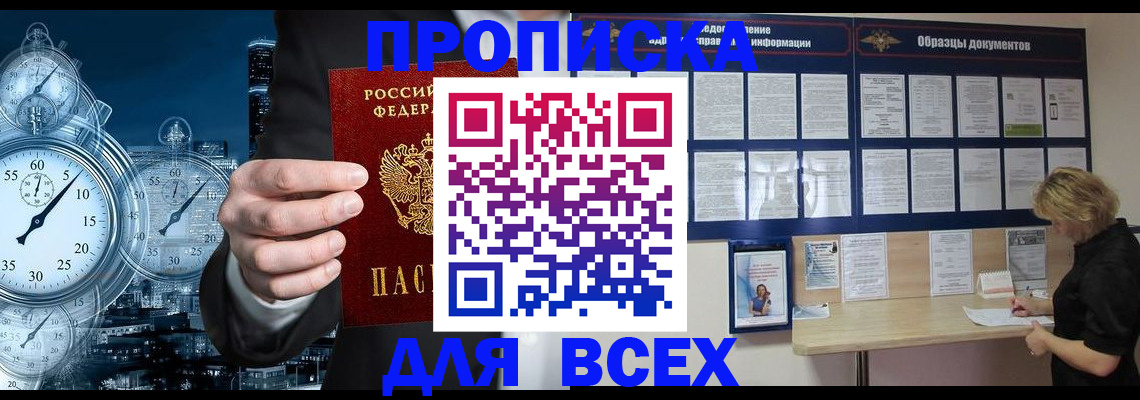 временная регистрация недорого в Мончегорске