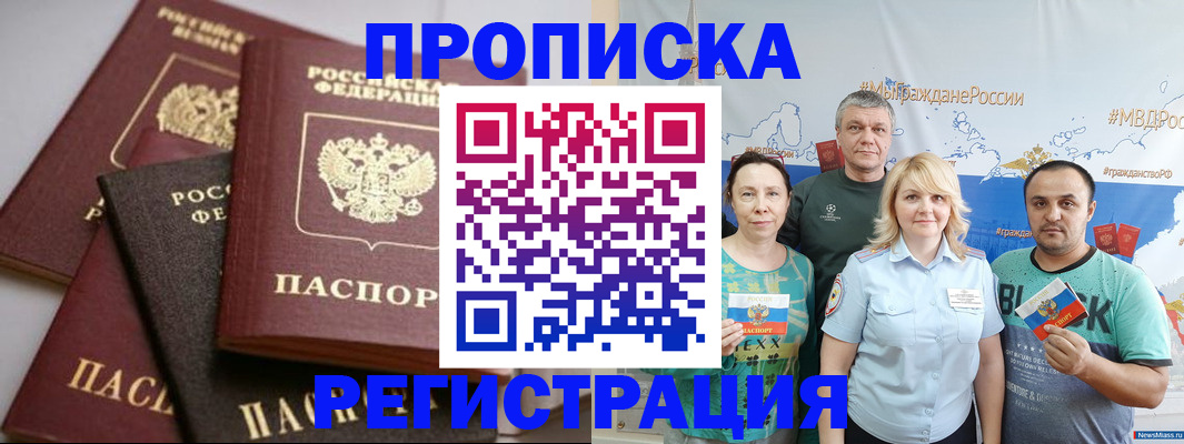 временная регистрация для всех в Мончегорске